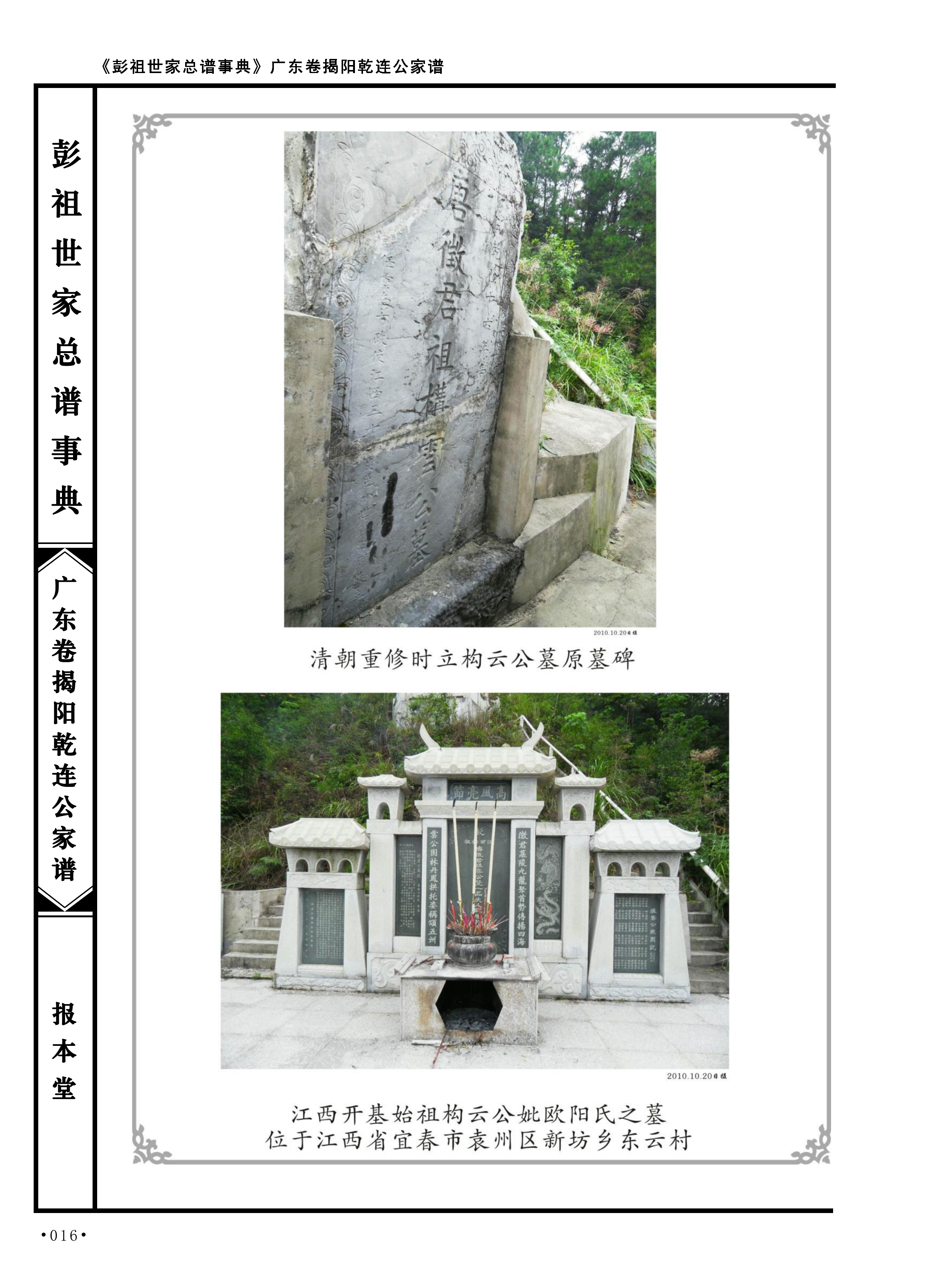 构云公墓原墓碑