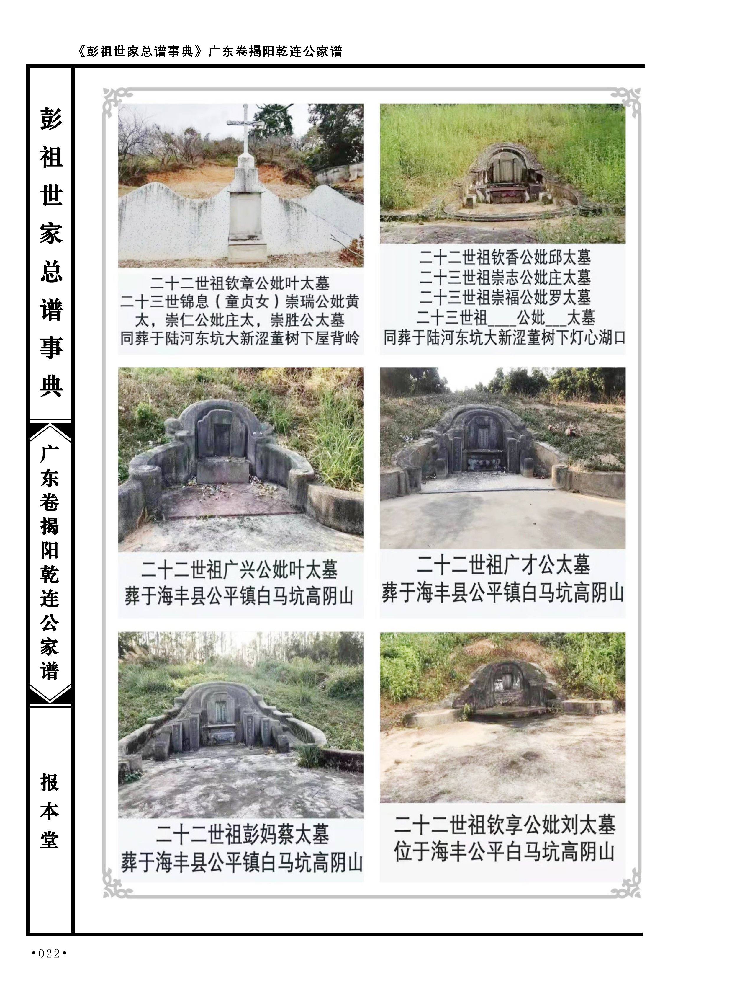 广兴公妣叶太墓