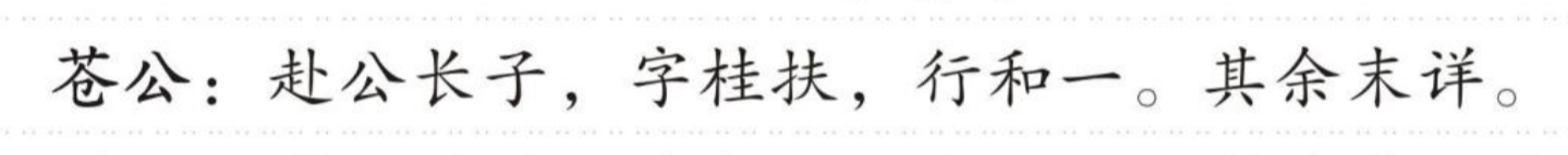 苍 的版面片段