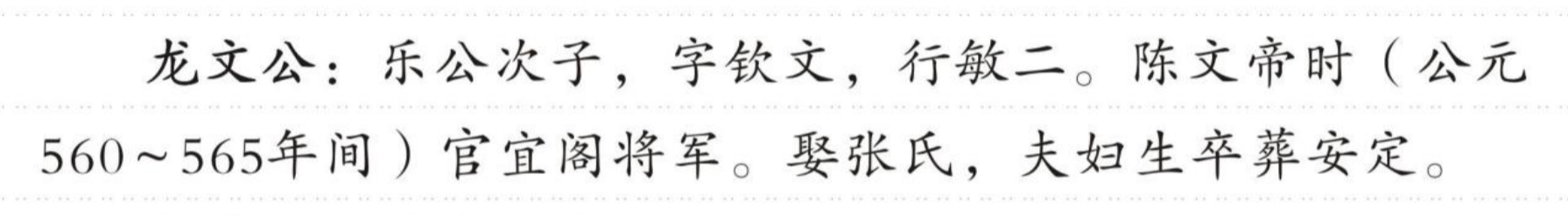 龙文 的版面片段