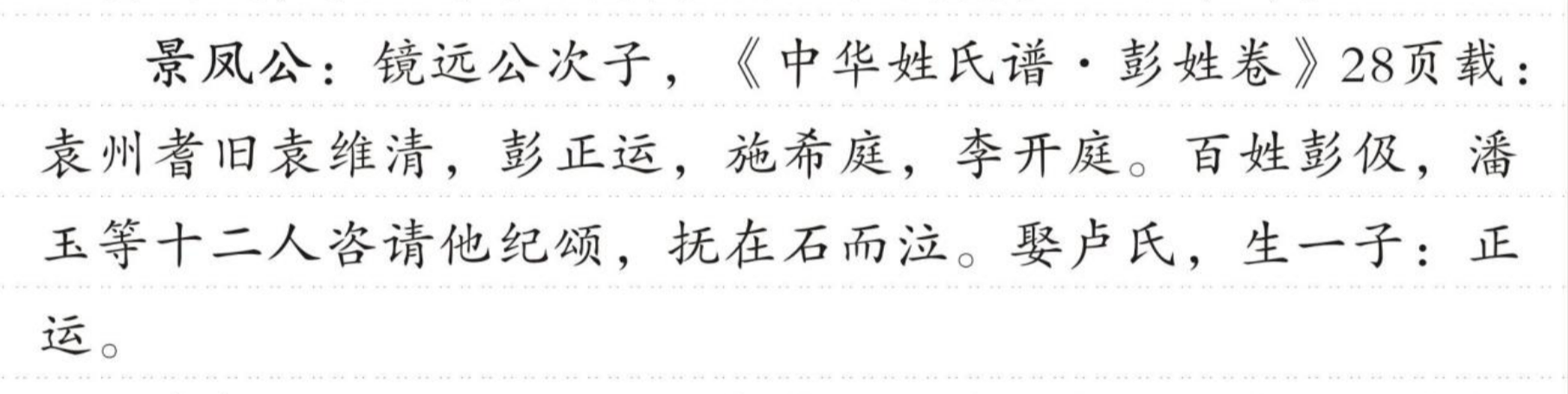 景凤 的版面片段